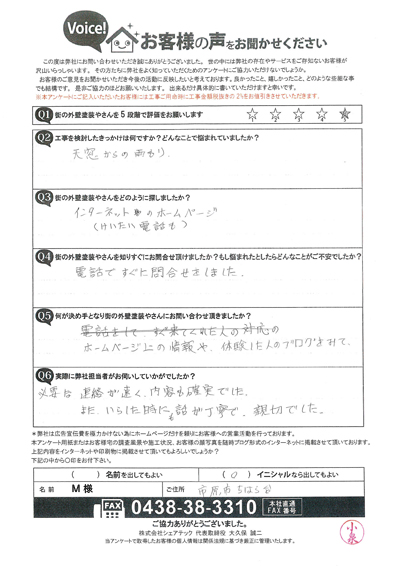 工事前アンケート画像